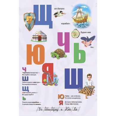 Книга Панорамка. Азбука, арт. 9789664693391, изд. Кредо, книжка театр, картонная обучалочка, алфавит
