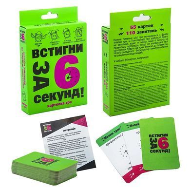 Карткова гра Встигни за 6 секунд 7+ 30403 Strateg УКР, дитяча, настільна розвиваюча гра, для дітей, сім'ї