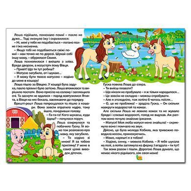 Навчайся-розважайся. Казки ферми, вид. Глорія, 9786178090029