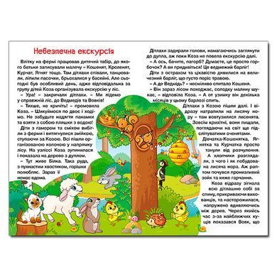 Навчайся-розважайся. Казки ферми, вид. Глорія, 9786178090029