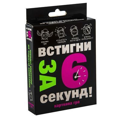 Карткова гра Встигни за 6 секунд 15+ 30404 Strateg УКР, дитяча, настільна розвиваюча гра, для дітей, сім'ї