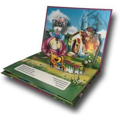 Книга Панорамка. Кішчин дім, арт. 9786176632955, вид. Кредо, книжка театр, картонна, казка, вірші