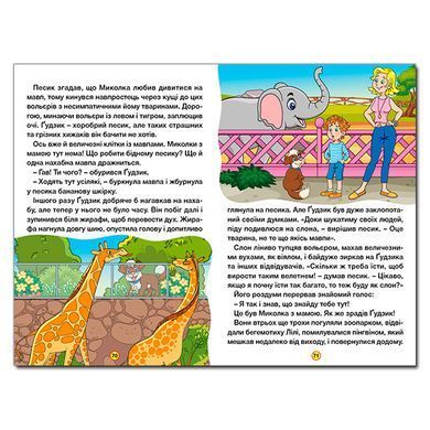 Учись-развлекайся. Интересные сказки, изд. Глория, 9786178090258