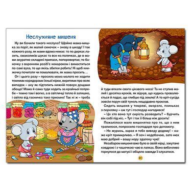 Учись-развлекайся. Интересные сказки, изд. Глория, 9786178090258