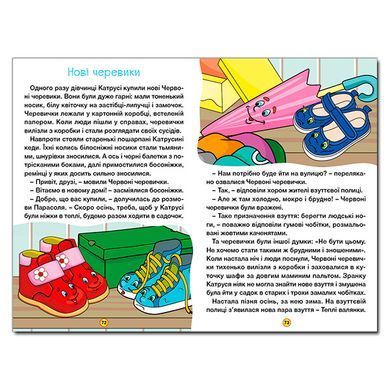 Учись-развлекайся. Интересные сказки, изд. Глория, 9786178090258