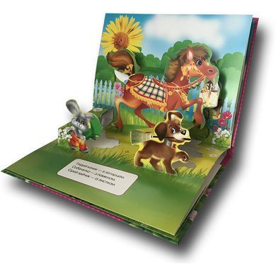 Книга Панорамка. Кішчин дім, арт. 9786176632955, вид. Кредо, книжка театр, картонна, казка, вірші