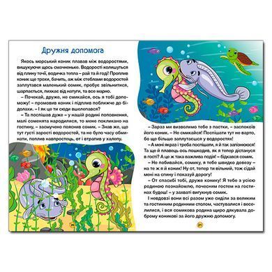 Учись-развлекайся. Интересные сказки, изд. Глория, 9786178090258