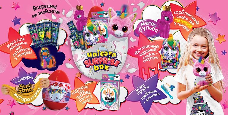 Яйце-сюрприз Unicorn Surprise Box Danko Toys USB-01-01 Єдиноріг подарунок Дитячий набір для креативної творчості дітей