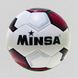 Мяч футбольный Minsa 380 г, размер 5 (PVC) 9779