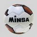 Мяч футбольный Minsa 380 г, размер 5 (PVC) 9779