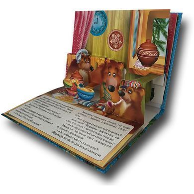 Книга Панорамка. Три ведмеді, арт. 9786176632948, вид. Кредо, книжка театр, картонна, казка