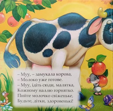 Книга Чарівні віконця. Завітай на ферму Манго-book (картонка) 9789664993613/2