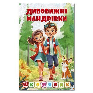 Школьник. Удивительные путешествия. Красная, изд. Глория, 9786178090395