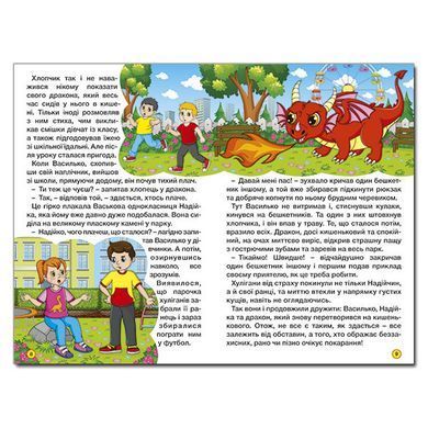 Школярик. Дивовижні мандрівки. Червона, вид. Глорія, 9786178090395