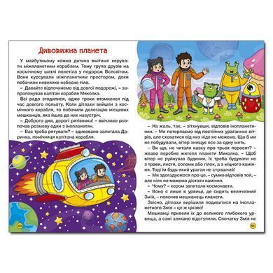 Школярик. Дивовижні мандрівки. Червона, вид. Глорія, 9786178090395