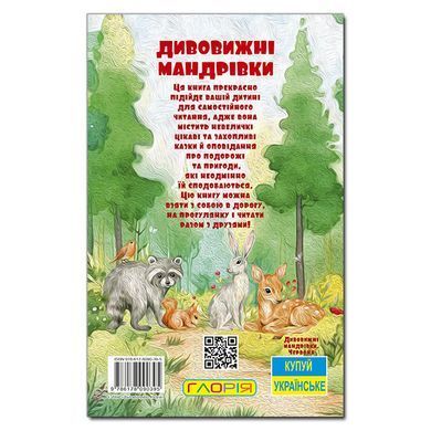 Школярик. Дивовижні мандрівки. Червона, вид. Глорія, 9786178090395