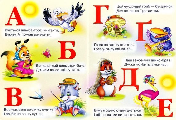 Книга Весела абетка по складах, арт. 9789664993224/4, серія Весело навчайся, вид. Манго, УКР, картонна книжка, вірші для малюків
