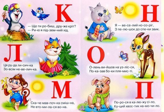 Книга Весела абетка по складах, арт. 9789664993224/4, серія Весело навчайся, вид. Манго, УКР, картонна книжка, вірші для малюків