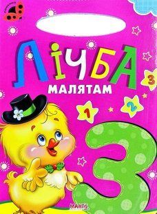 Книга Счет малышам, серия Солнышко, арт. 9789664993200/8, изд. Манго-book, развивающая книжка, стихи детям