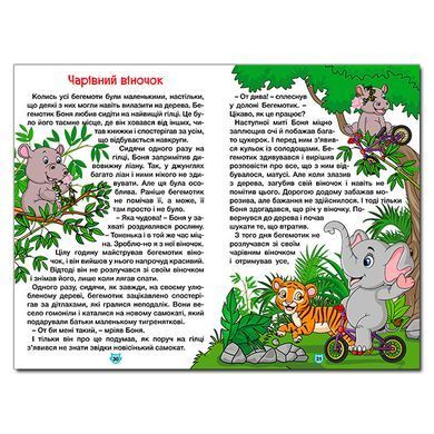 Навчайся-розважайся. Казки джунглів, 9786178090050, книга вид. Глорія, УКР, дитяча книжка, завдання