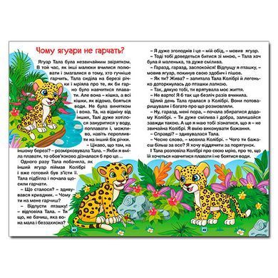 Навчайся-розважайся. Казки джунглів, 9786178090050, книга вид. Глорія, УКР, дитяча книжка, завдання