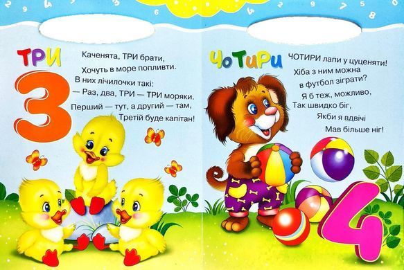 Книга Лічба малятам, серія Сонечко, арт. 9789664993200/8, вид. Манго-book, розвиваюча книжка, вірші для дітей