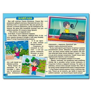 Школярик. Кумедні оповідки, вид. Глорія, 9786178090388