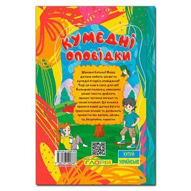 Школярик. Кумедні оповідки, вид. Глорія, 9786178090388