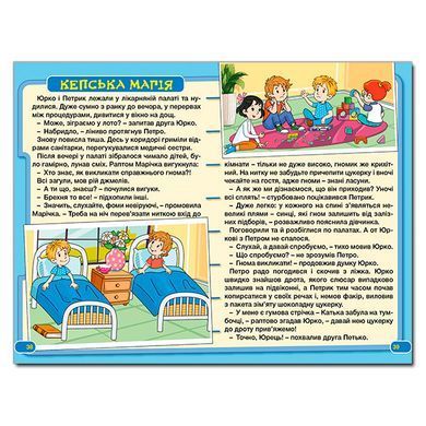Школярик. Кумедні оповідки, вид. Глорія, 9786178090388