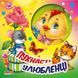Книга Волшебные окошки. Пушистые любимцы Манго-book (картонка) 9789664993613/4
