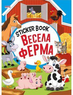 Sticker book малышам. Веселая ферма (книга с наклейками) Манго-book 9789664993057/1