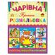 Чарівна розмальовка. Лисичка. Прописи, вид. Глорія, 9786175366233, УКР, розвиваюча книга, вчимося читати, писати