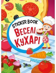 Sticker book малюкам. Веселые повара (книга с наклейками) Манго-book 9789664993057/2