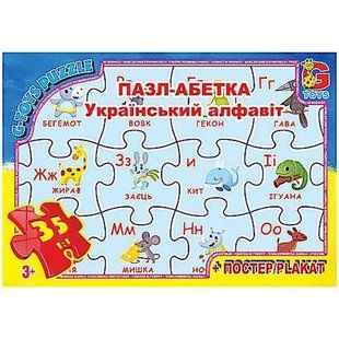 Пазл Вчимося з задоволенням: Українська Абетка G-Toys (35 дет., постер) ABC01