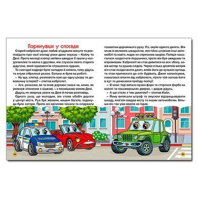 Автомобили и их друзья. Большая книга, изд. Глория, 9786178090371