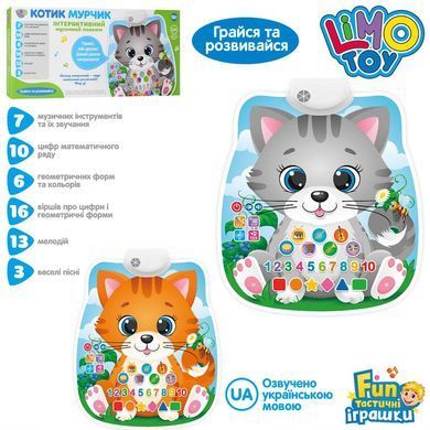 Интерактивный плакат Котик Мурчик FT 0007 AB Limo Toy музыкальный детский развивающий обучающий игрушки детей