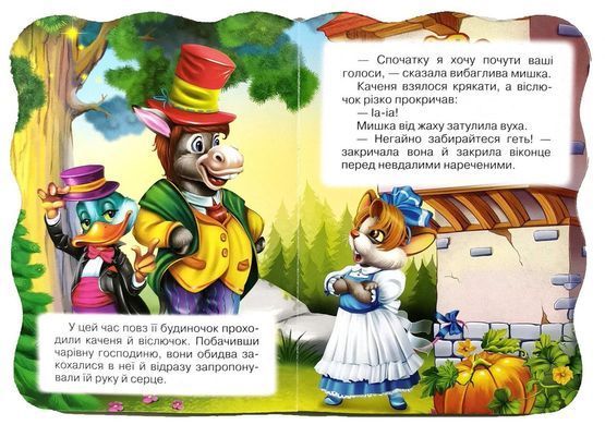 Книга. Перша казочка. Вередлива миша, арт. 9789664993729/1, вид. Манго-book, УКР, казка для малюків