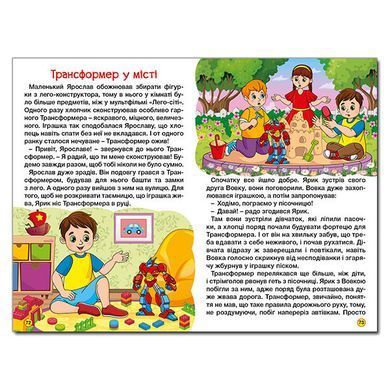 Навчайся-розважайся. Автівки та їх друзі (Синя) вид. Глорія, 9786178090302
