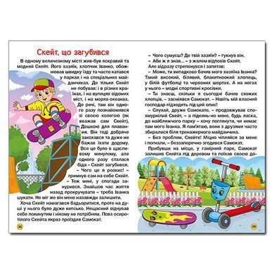 Навчайся-розважайся. Автівки та їх друзі (Синя) вид. Глорія, 9786178090302
