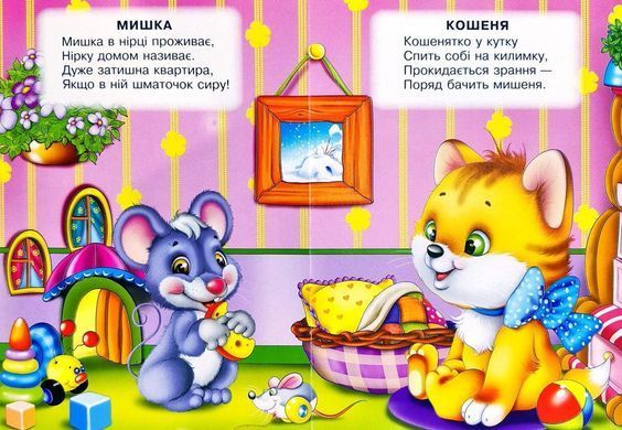 Книга А5: Где домики зверят, серия Весело учись (Манго-book) 9789664993224/25