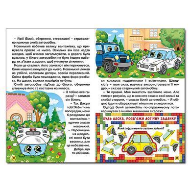 Навчайся-розважайся. Автівки та їх друзі (Червона) вид. Глорія, 9786178090357