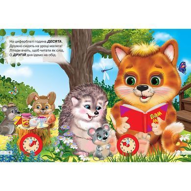 Книга-картонка А6. Учим распорядок дня, (ЦК Мини) изд. Кредо 9789664695135