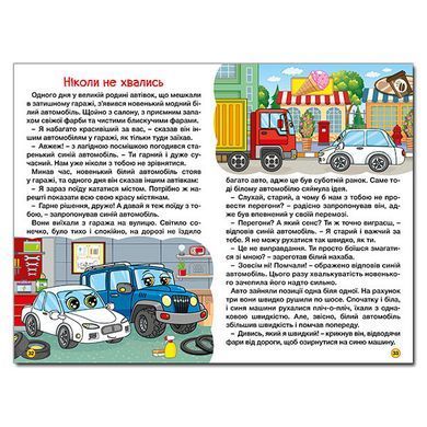 Навчайся-розважайся. Автівки та їх друзі (Червона) вид. Глорія, 9786178090357