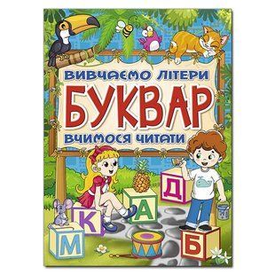 Буквар. Вивчаємо літери. Вчимося писати. видавництво Глорія, 9786175368909, українська абетка, книги для дошкільнят