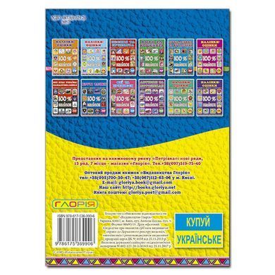 100% наліпок. Ми з України. Бандероналіпки, 9786175369906, книга вид. Глорія, книжка з наліпками