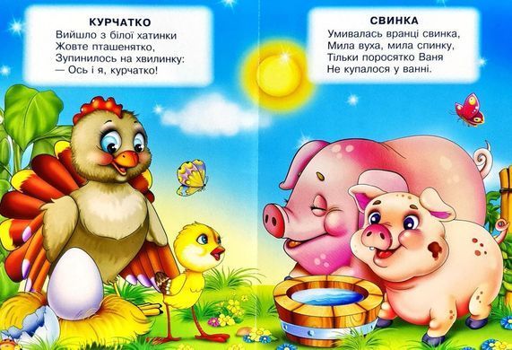 Книга А5: Мамины любимые малыши, серия Весело учись (Манго-book) 9789664993224/27