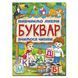 Букварь. Изучаем буквы. Учимся писать. изд. Глория, 9786175368909, украинская азбука, книги для дошкольников