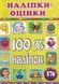 100% наклеек. Наклейки-оценки. Желтая, изд. Глория 9786175368404