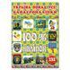 100% наклеек. Украина превыше всего! Бандеронаклейки, 9786178090043, книга изд. Глория, книжка с наклейками