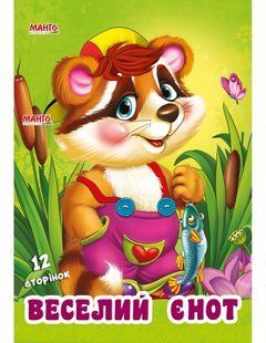 Книга Дружилка. Веселый енот, Манго-book (картонка) 9789664993569/7